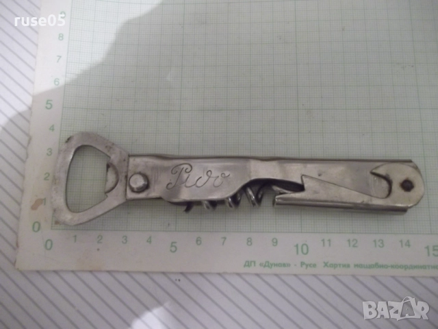 Отварачка "Pivo" българска от соца - 1, снимка 4 - Аксесоари за кухня - 52514624