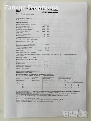 Солариум , снимка 4 - Солариуми - 53081300