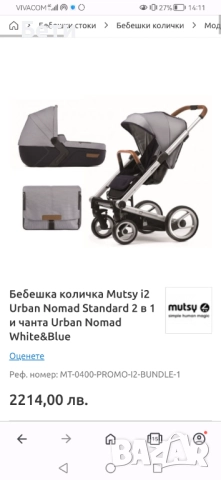 Кош Бебешки Mutsy Urban Nomad , снимка 5 - Детски колички - 52398369