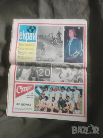 Продавам Вестник "Старт"  - бр. 222 и 210