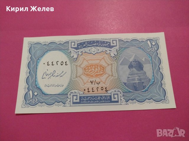 Банкнота Египет-15586, снимка 1 - Нумизматика и бонистика - 30544890