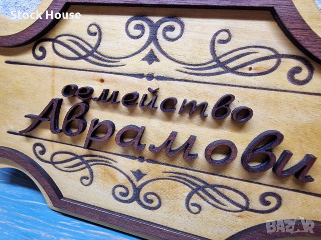 Персонализирана дървена табела за врата, за веранда, ръчна изработка, снимка 2 - Декорация за дома - 42200255