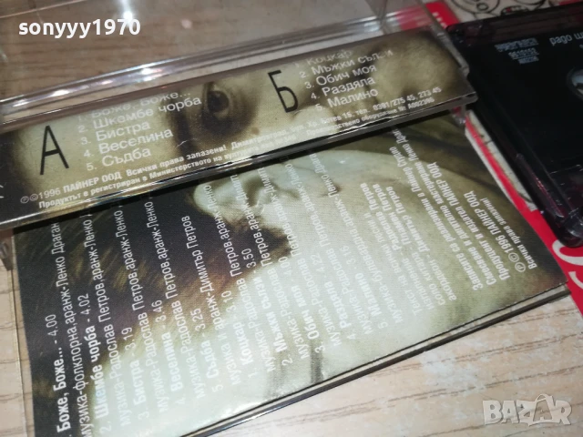 РАДО ШИШАРКАТА-ОРИГИНАЛНА КАСЕТА 0707251135, снимка 11 - Аудио касети - 50935301