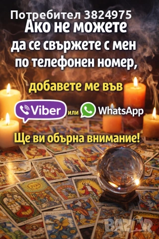  Ясновидка Мария Събирам разделени двойки – развалям магии и родови проклятия ✨, снимка 6 - Събиране на разделени двойки - 46393984