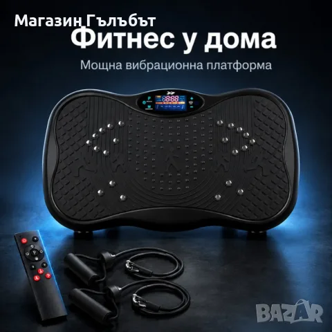 Вибрационна платформа 150W с Bluetooth, дистанционно и ластици – до 150 кг, снимка 2 - Фитнес уреди - 56141529
