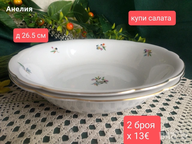 За 12 човека пълен сервиз , снимка 13 - Сервизи - 54289646