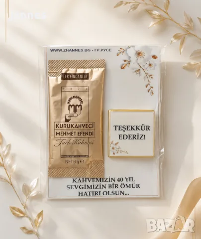 Подарък кафе с шоколадче
