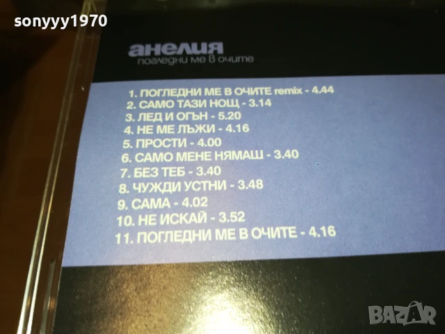 АНЕЛИЯ-ОРИГИНАЛНО ЦД 1807251020, снимка 7 - CD дискове - 51059829