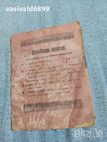 Уилям Морис - Царски урок , снимка 3 - Детски книжки - 55933372