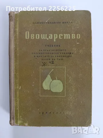 Овощарство 1955г