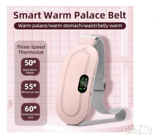 Менструален термо колан, снимка 2 - Масажори - 50286829