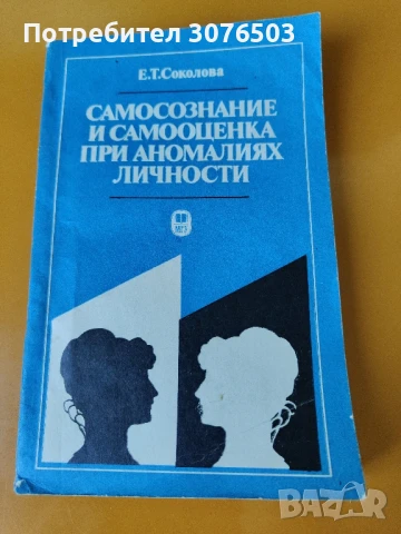 Самосознание и самооценка при аномалиях липности