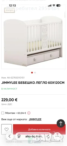 Бебешко легло JIMMYLEE, снимка 7 - Бебешки легла и матраци - 55900976