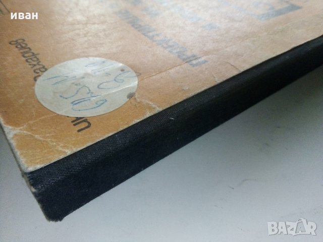 Проектиране и устройство на железния път и железопътните гари - М.Захариев.К.Петров - 1974 г., снимка 12 - Специализирана литература - 34146360