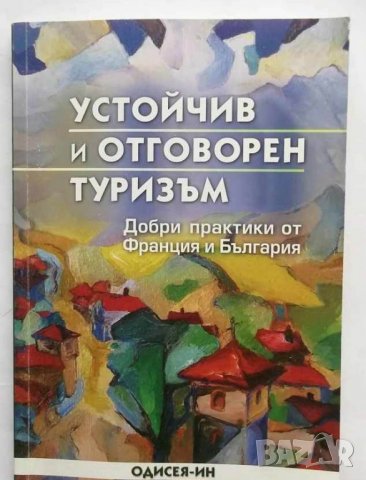 Книга Устойчив и отговорен туризъм - Л. Попйорданов и др. 2010 г., снимка 1