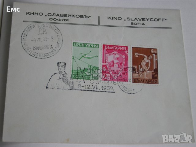 Юбилейни пликове с марки