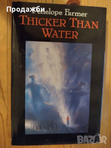 Книга на английски език "Thicker Than Water"- Penelope Farmer