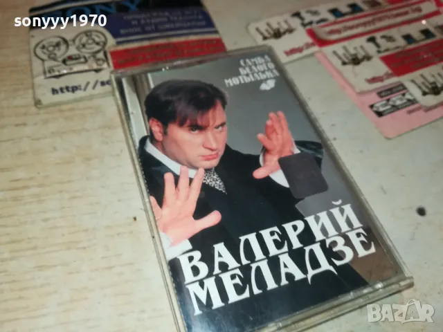 ВАЛЕРИЙ МЕЛАДЗЕ-САЛЮТ ВЕРА! ОРИГИНАЛ 2201251624, снимка 9 - Аудио касети - 48784966