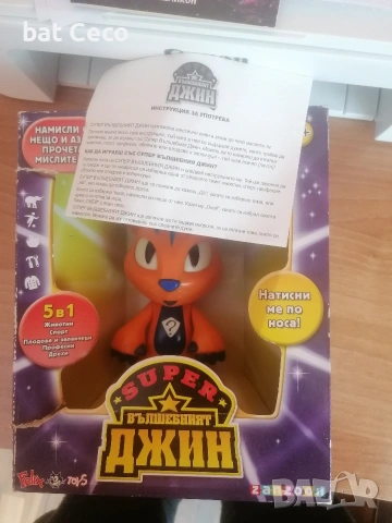 Вълшебният джин/игра