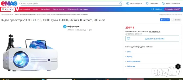 Проектор iZEEKER iPL310, 13000 лумина,4К Full HD, 5G WiFi, Bluetooth, 200 инча, снимка 3 - Плейъри, домашно кино, прожектори - 55953461