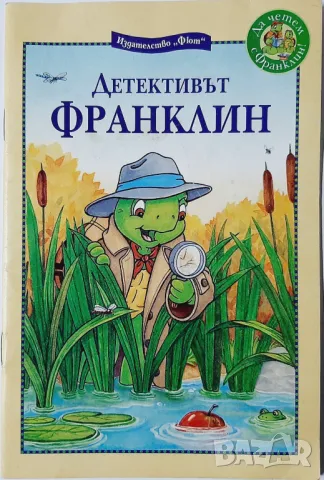 Детективът Франклин, Шарън Дженингс(9.6.1), снимка 1 - Детски книжки - 47485036