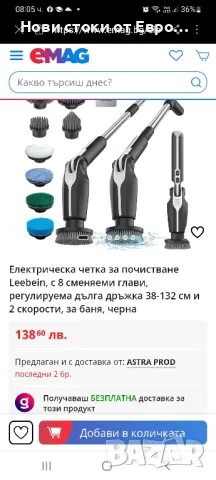 Електрическа четка за почистване Leebein, с 8 сменяеми глави, регулируема дълга дръжка 38-132 см, снимка 7 - Други - 48672886