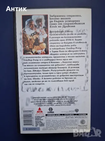 Видеокасета VHS Езикът на Дракона, снимка 3 - Други жанрове - 56354375