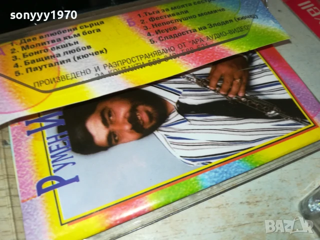 РУМЕН И ОРКЕСТЪР ПАУТАЛИЯ-ОРИГИНАЛНА КАСЕТА 1408251543, снимка 11 - Аудио касети - 51366800