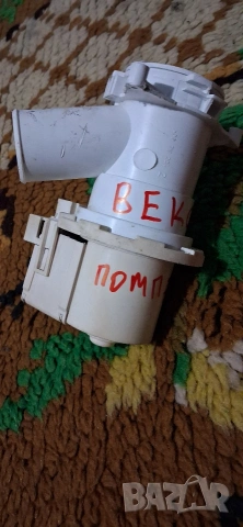 помпа за пералня ВЕКО работеща