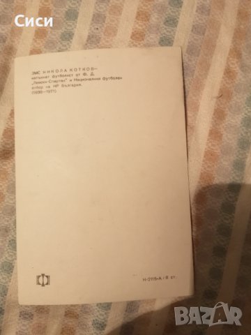 Котков, снимка 3 - Фен артикули - 38034240