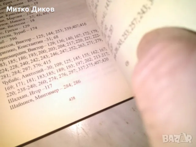 Владимир Путин немецът в Кремъл Александер Рар книга, снимка 5 - Художествена литература - 48409439