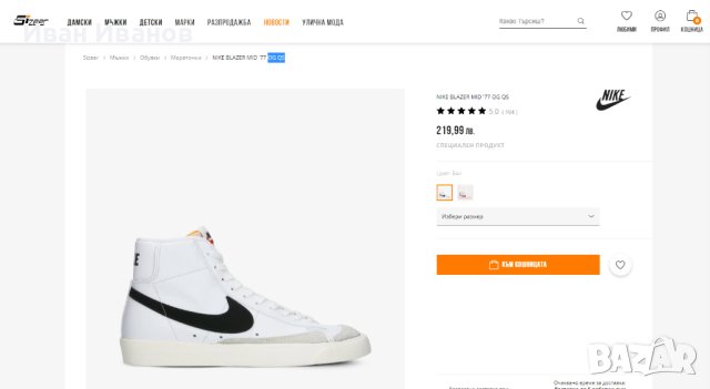 кецове/ маратонки  NIKE BLAZER MID '77 OG QS  номер 42-42,5, снимка 6 - Маратонки - 40727353