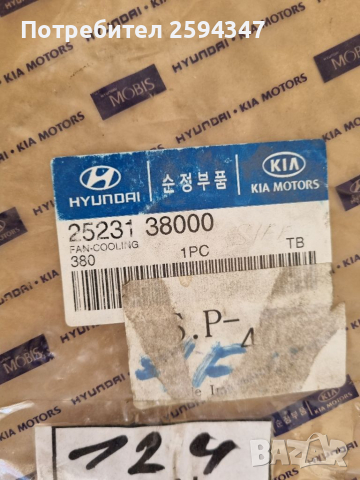 HYUNDAI SONATA EF GRANDEUR XG TRAJET до2006г ПЕРКА ВЕНТИЛАТОР ОХЛАЖДАНЕ HMC, снимка 2 - Части - 36442132