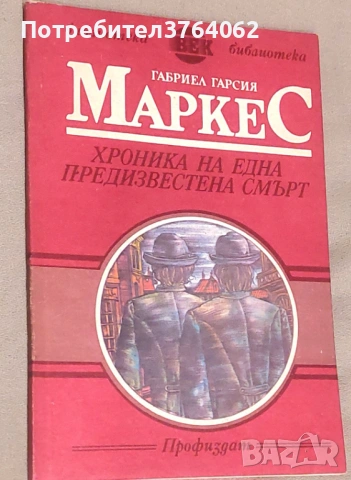 На изток от Рая, Спасителят в ръжта, Да убиеш присмехулник и др., снимка 7 - Художествена литература - 53895445