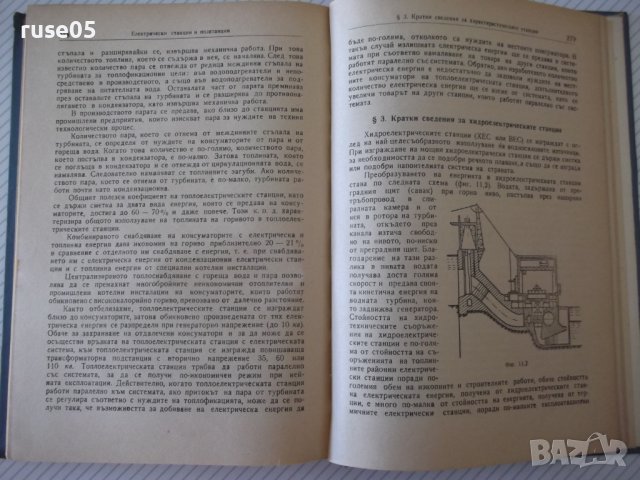 Книга "Електротехника - втора част - Иван Гатев" - 300 стр., снимка 8 - Учебници, учебни тетрадки - 37894022