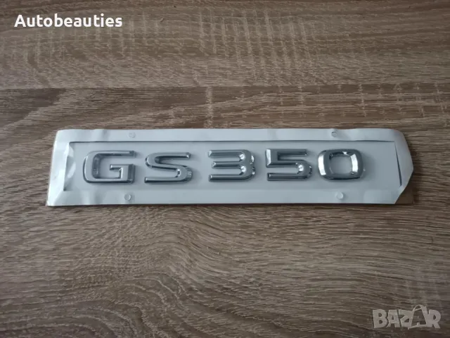 сребрист надпис Lexus GS 350