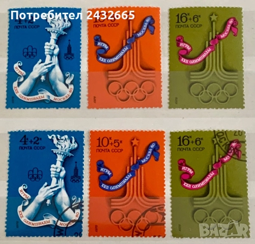 2711. СССР 1976 = “ Летни олимпийски игри - Монреал / Москва. “