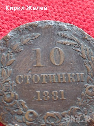 Монета 10 стотинки 1881г. Княжество България изключително рядка перфектно състояние уникат 32881, снимка 6 - Нумизматика и бонистика - 38555821