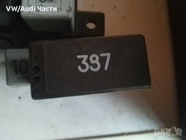 Реле 387 за Golf 4 /Audi A3 