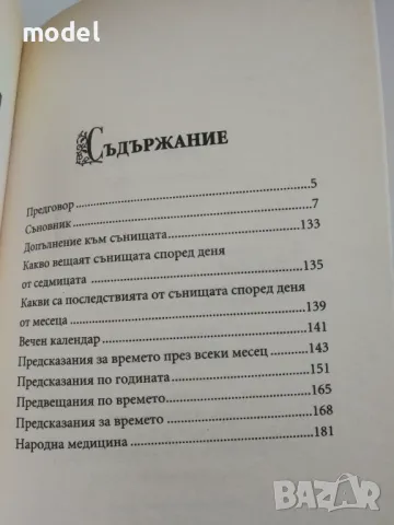 Съновникът на Ванга - Катрин Милева , снимка 2 - Езотерика - 33412773