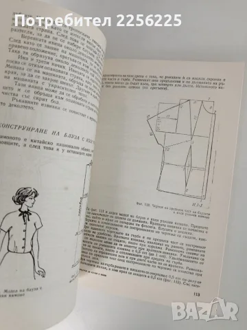 Да се научим да кроим и шием, снимка 6 - Специализирана литература - 56196353