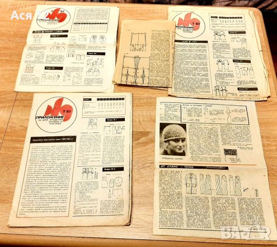 Четири приложения от списания ,от 1983г,за5лв, снимка 2 - Списания и комикси - 42440358