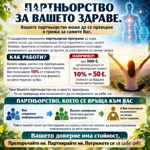 Дистанционнен ДНК анализ на организма , снимка 4 - Медицински, стоматологични - 55610707