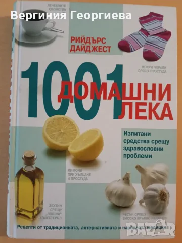 Луксозни издания на Рийдърс Дайджест , снимка 2 - Енциклопедии, справочници - 56276986