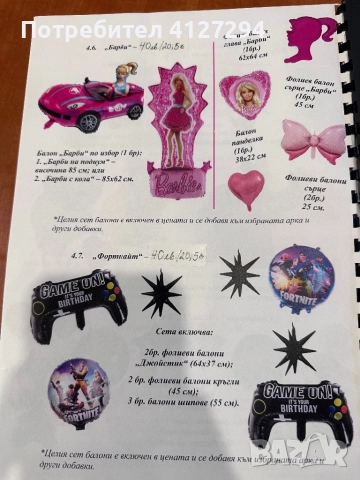 Украса за рожден ден гр. София , снимка 9 - Други - 52379482