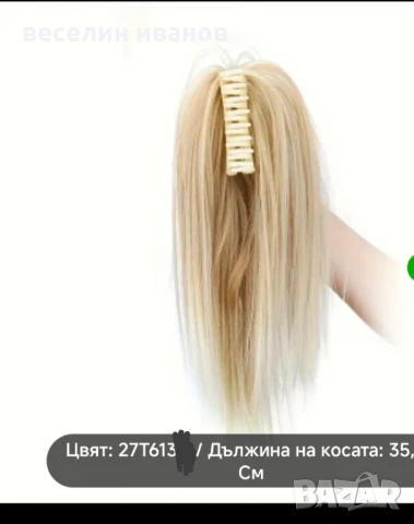 кок с щипка, снимка 2 - Продукти за коса - 45714815