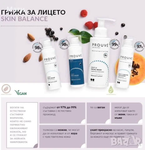   Prouve - серия за лице Skin Balance Moisturising, снимка 1
