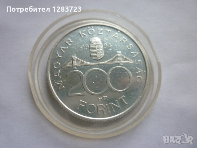 сребърна монета 200 форинта 1994 година, снимка 5 - Нумизматика и бонистика - 53070013
