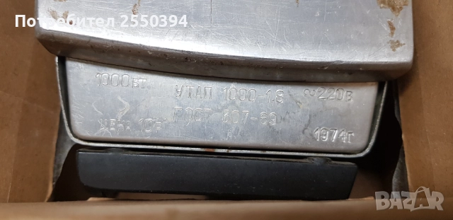 Руска ютия 1974, снимка 2 - Ютии - 52098514