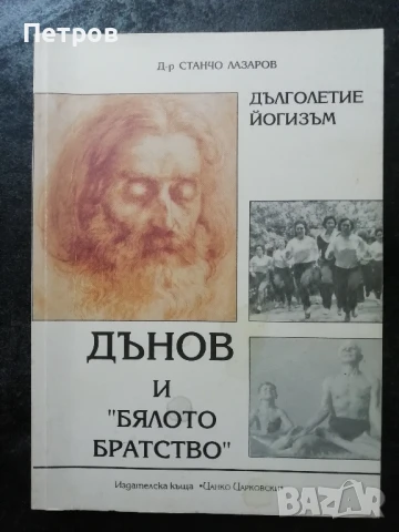 Книги ЕЗОТЕРИКА, снимка 8 - Езотерика - 47149089